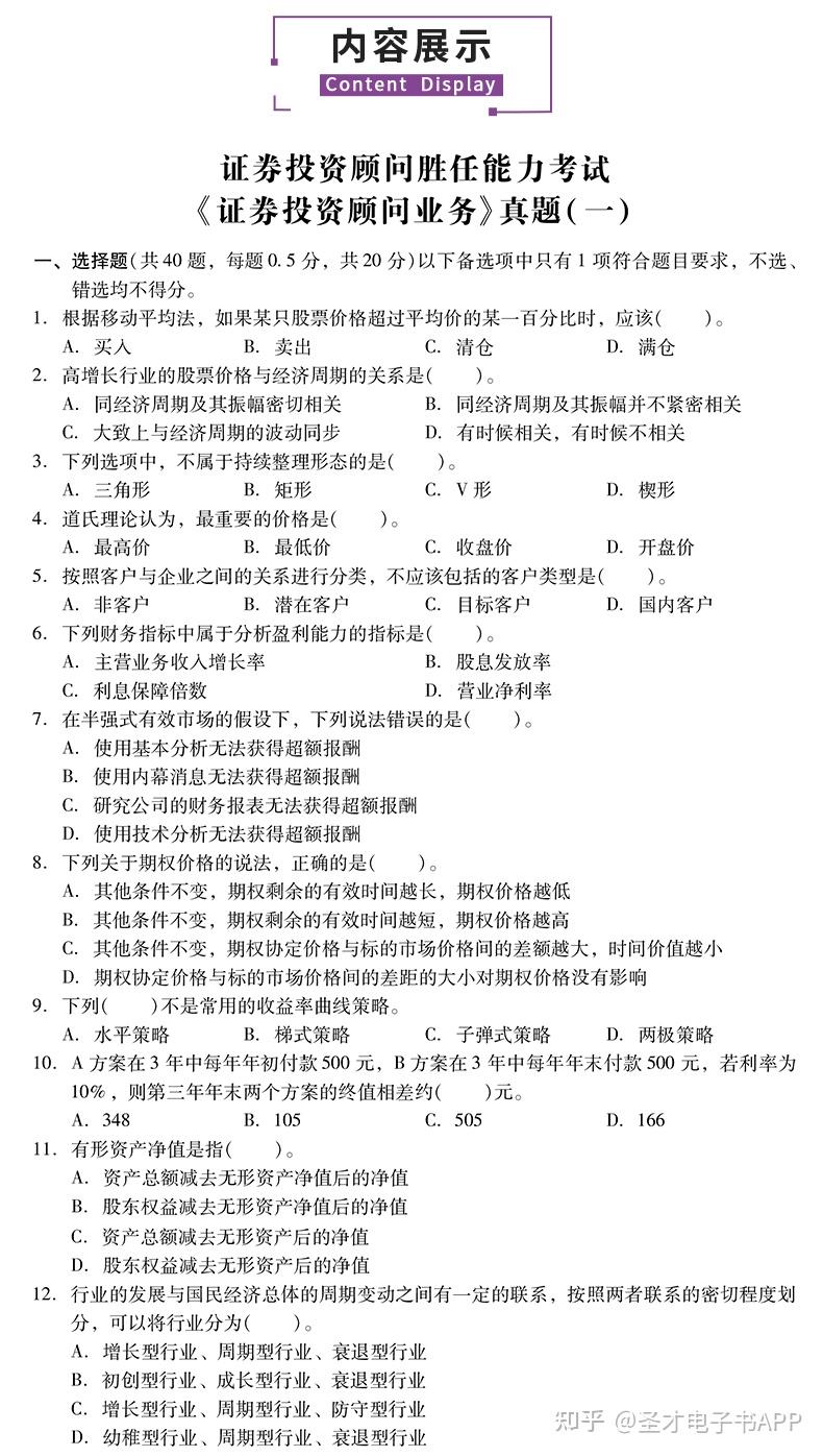 证券投资顾问
