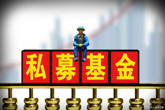 私募基金备案动态：行业规范与市场趋势